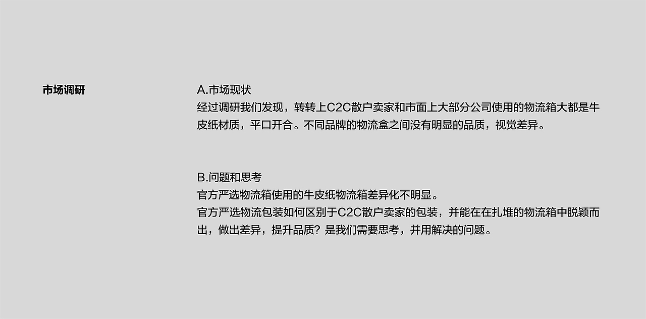 转转严选物流包装升级(图ZMjQxOTI2MDU2) - 包装 - 站酷设计师转转用户体验设计原创素材 - 站酷ZCOOL
