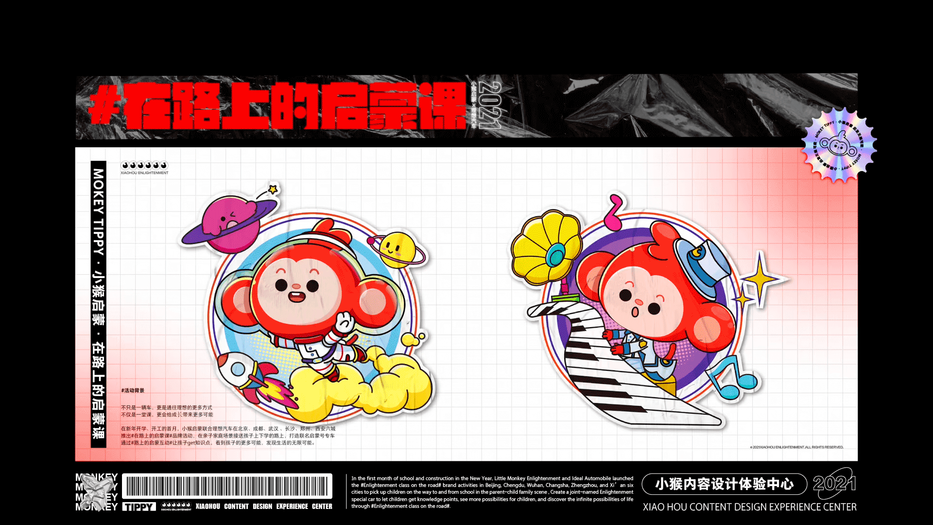 小猴启蒙X理想汽车—在路上的启蒙课（图ZMjYwMDEwNjAw） - 品牌 - 站酷设计师小猴启蒙原创素材 - 站酷ZCOOL