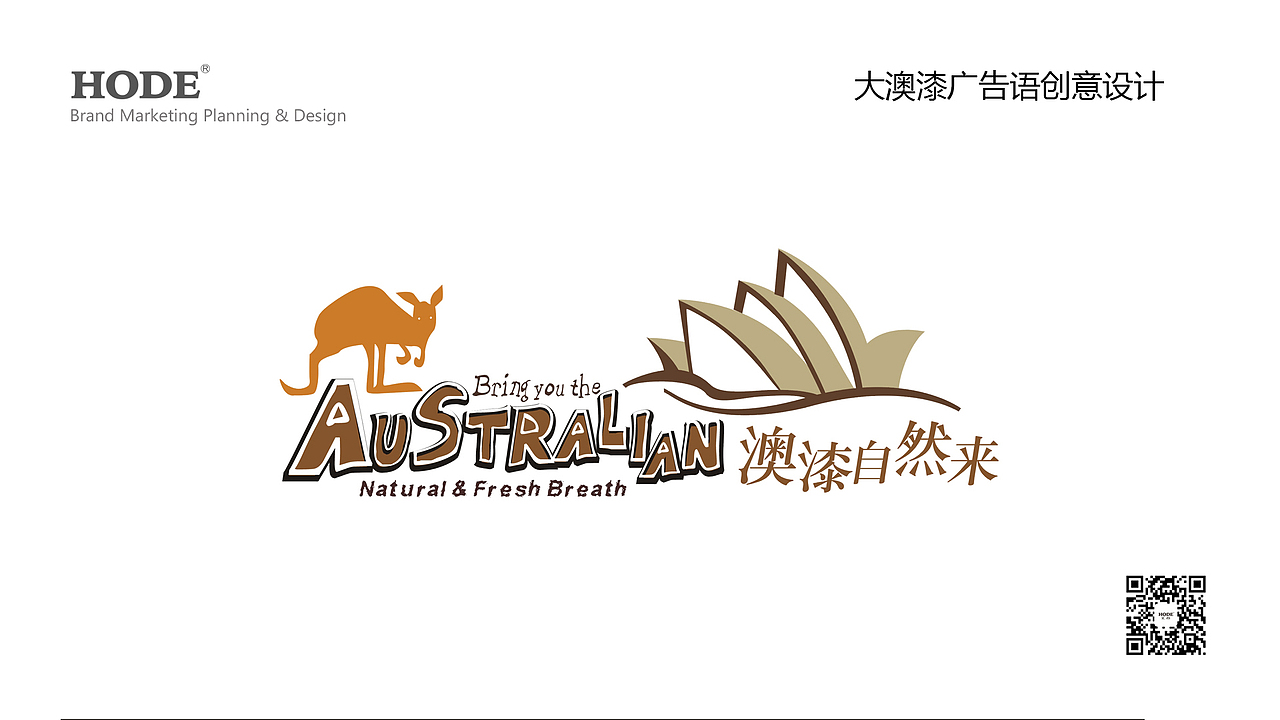 涂料品牌包装策划设计