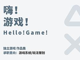 王奎甲-独立游戏作品集