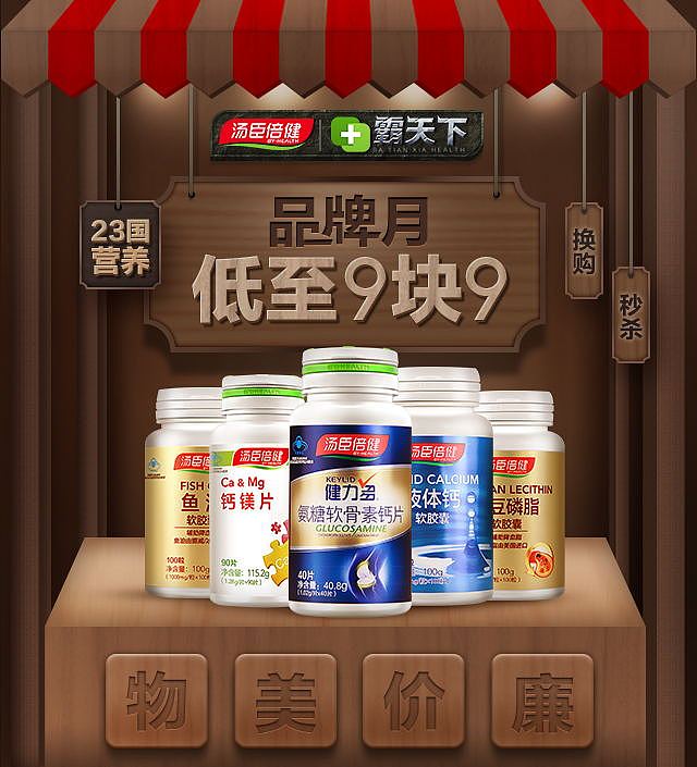 汤臣倍健 手机首页 保健品（图ZODgzODA0MzY=） - 电商 - 站酷设计师顽强的水煮蛋原创素材 - 站酷ZCOOL