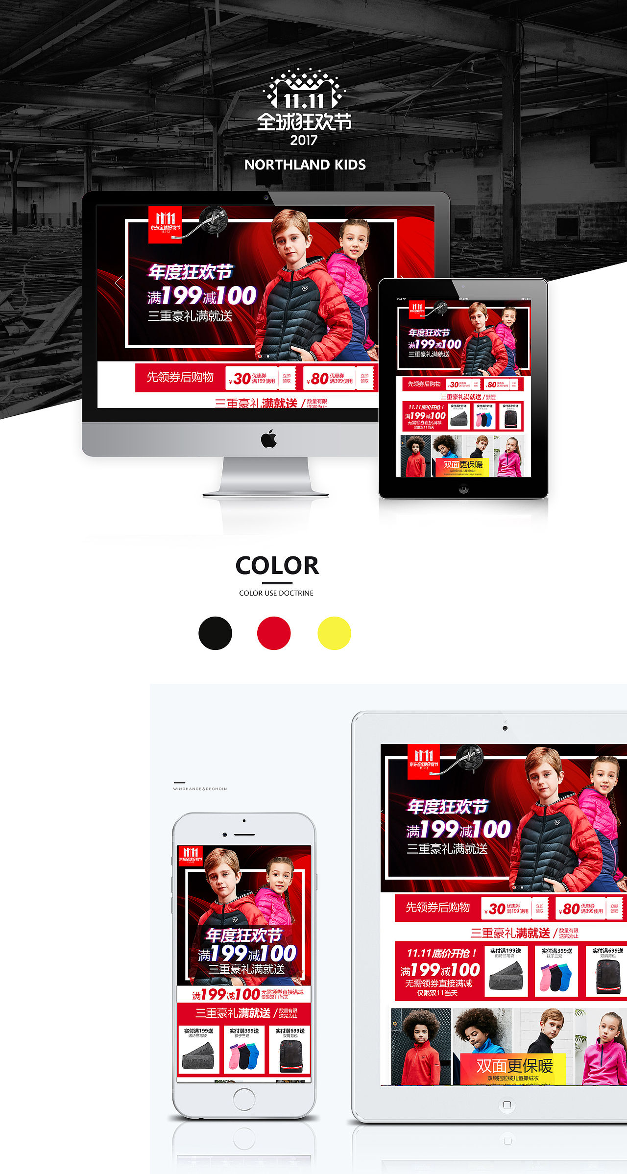 李宁童装/诺诗兰童装双11页面设计