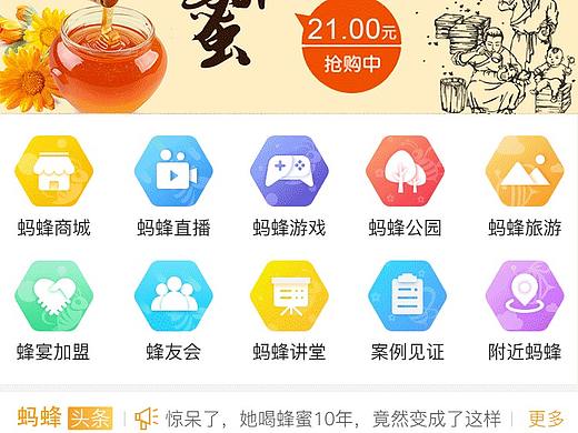 蚂蜂窝电商APP