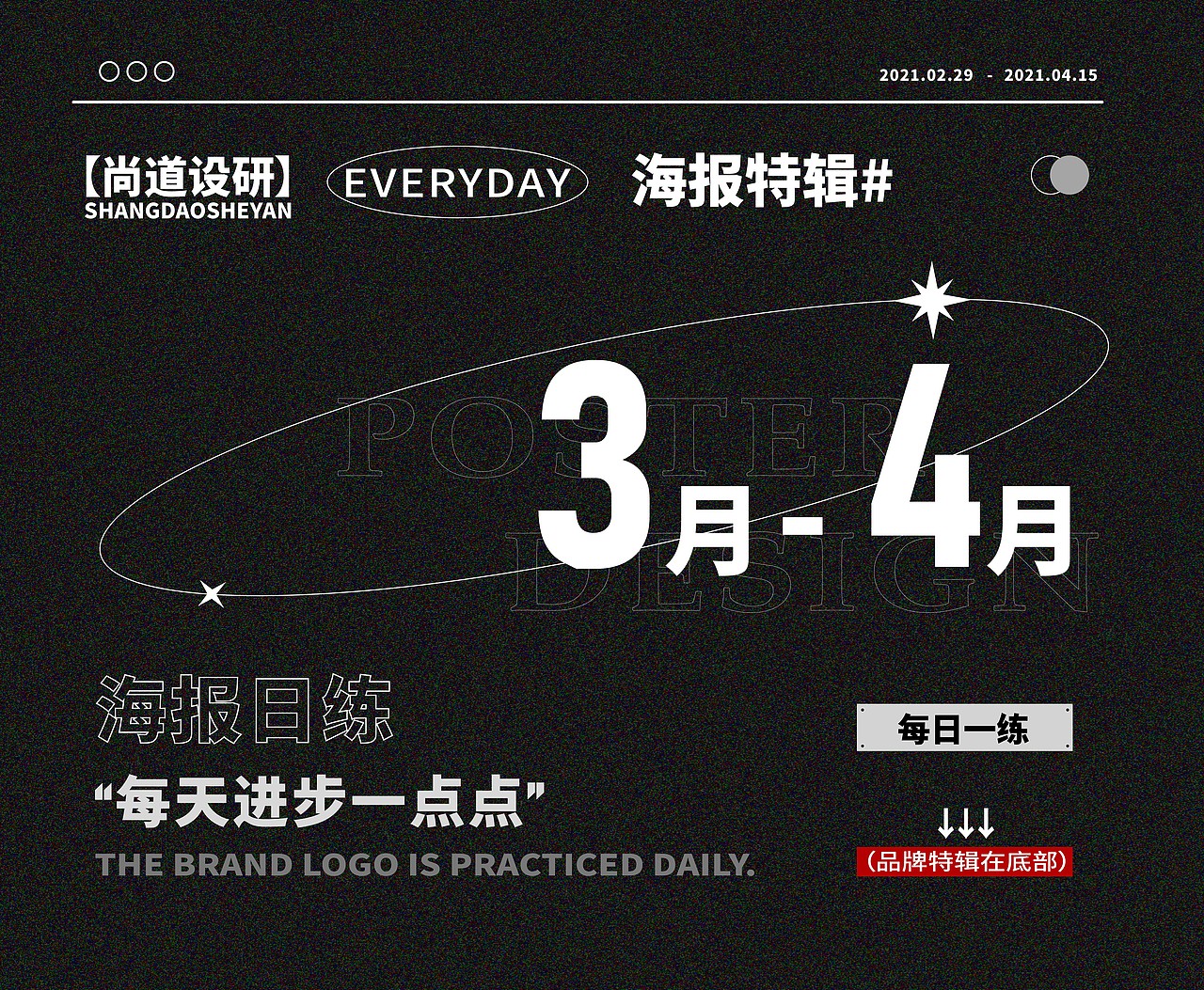 【每日一练】作品整理 | 第二期（图ZMjUzMjAwOTgw） - 海报 - 站酷设计师尚道设研原创素材 - 站酷ZCOOL