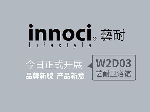 innoci艺耐 | 2021上海厨卫展倒计时海报