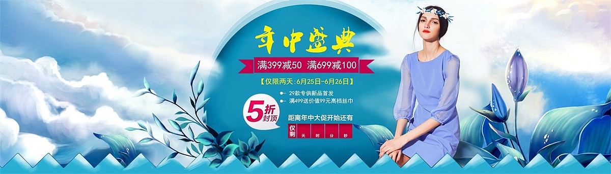 原创女装店铺首页+专题专辑页+banner(合集)