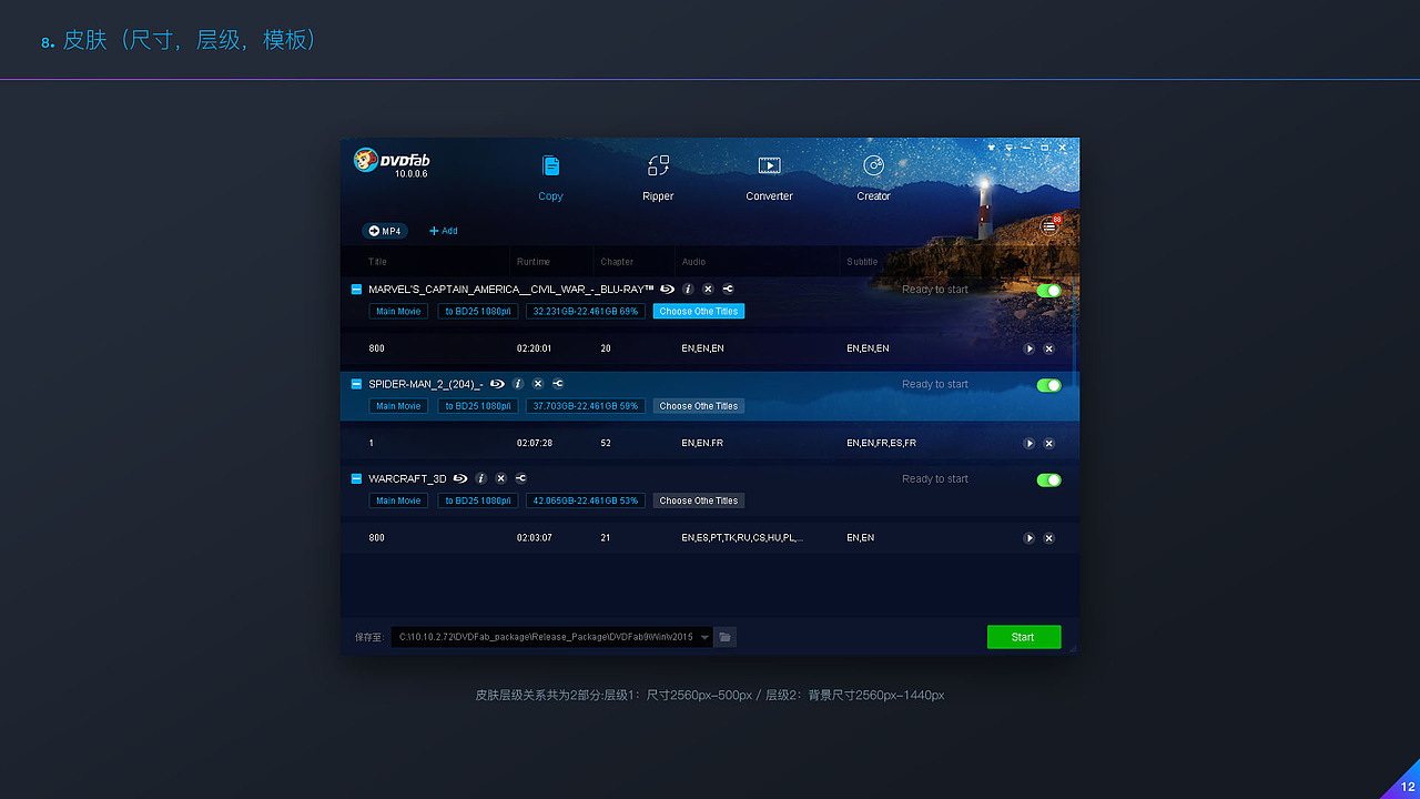 DVDFab10 设计规范