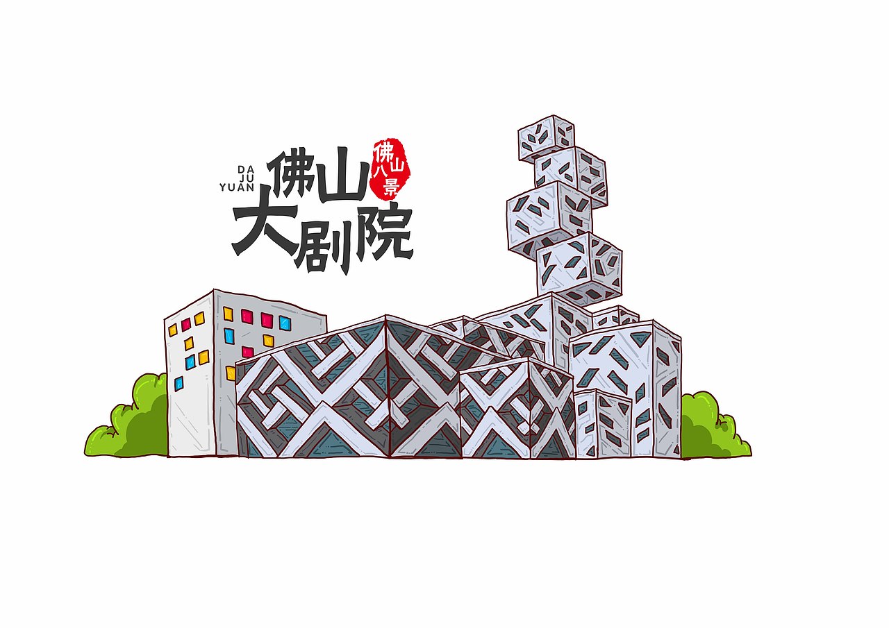 佛山小风景（图ZMTQ1MTkyODcy） - 儿童插画 - 站酷设计师kennyxiaojian原创素材 - 站酷ZCOOL