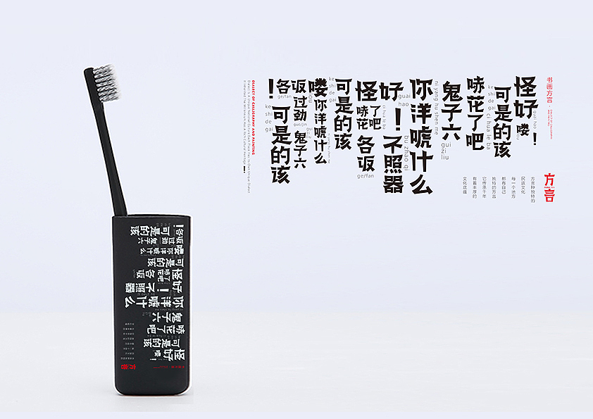 书画方言（图ZNjYwNzQwNTI=） - 字体/字形 - 站酷设计师哆啦丁丁原创素材 - 站酷ZCOOL