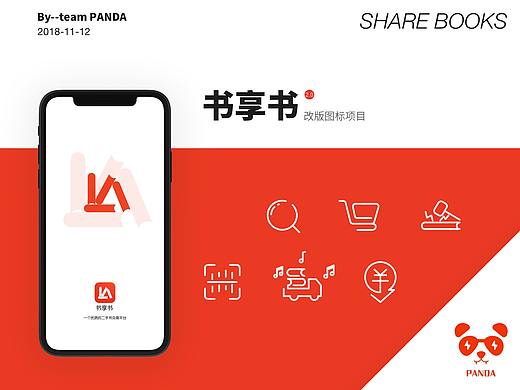 书享书APP改版图标项目（个人主页-ZMzEzMzcxNTY=） - 图标 - 站酷设计师Venkiyu原创素材 - 站酷ZCOOL