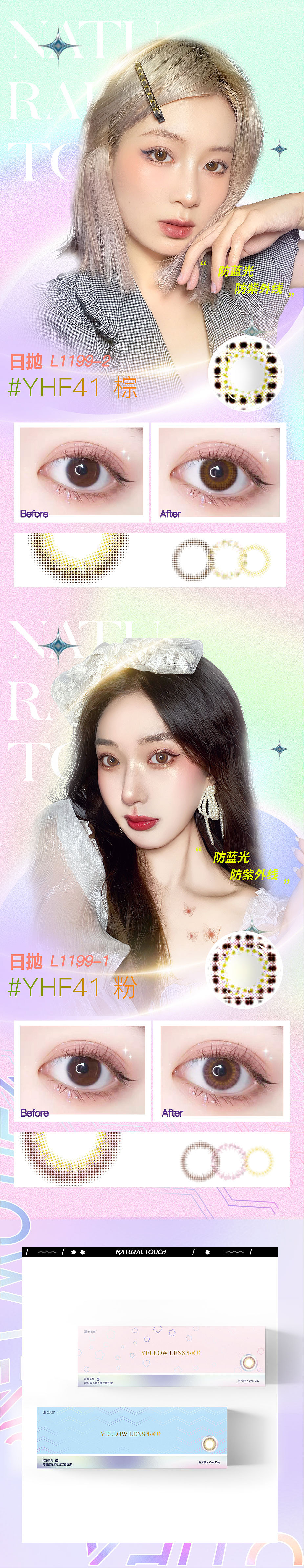 美瞳 公众号 微信推广图