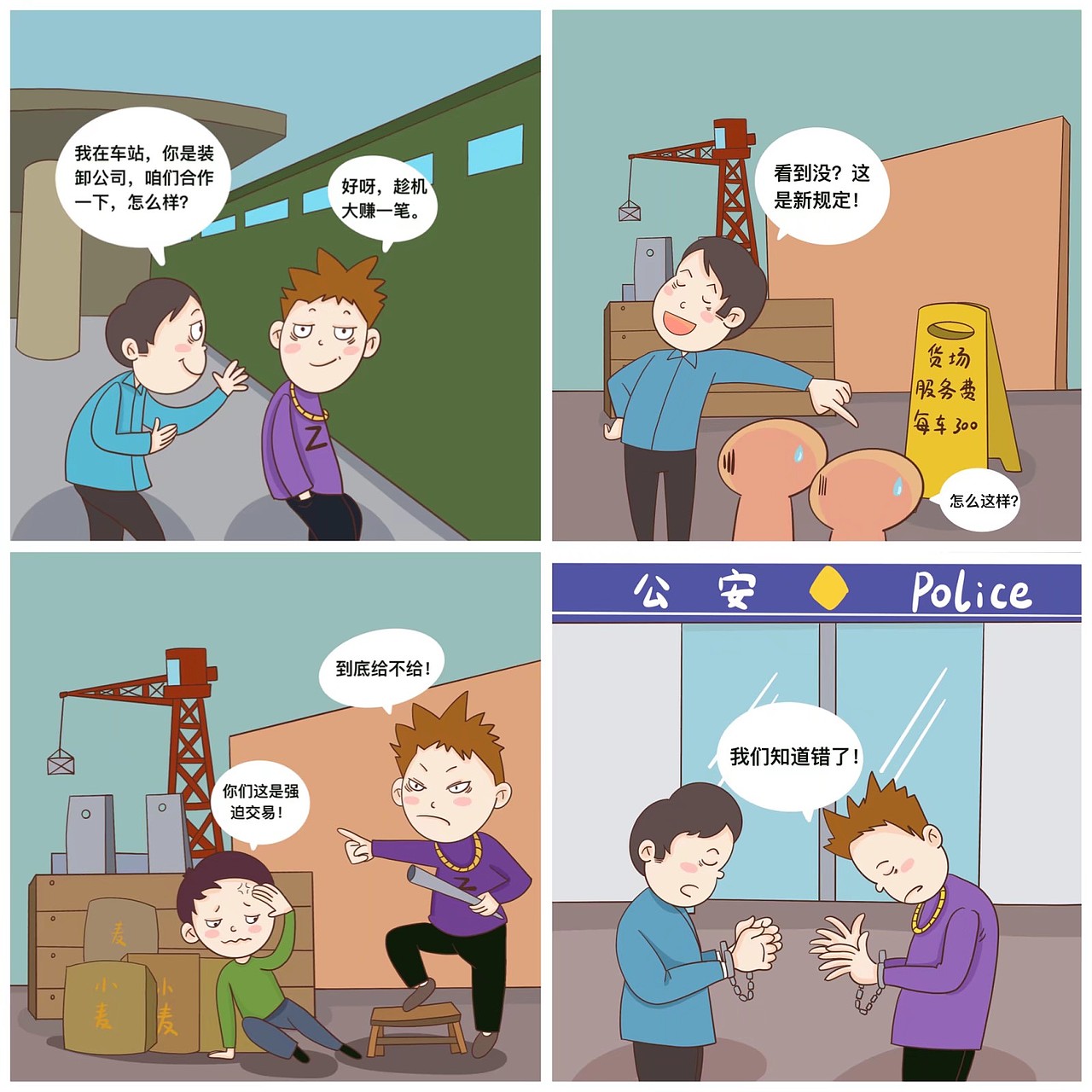 企业普法小故事漫画