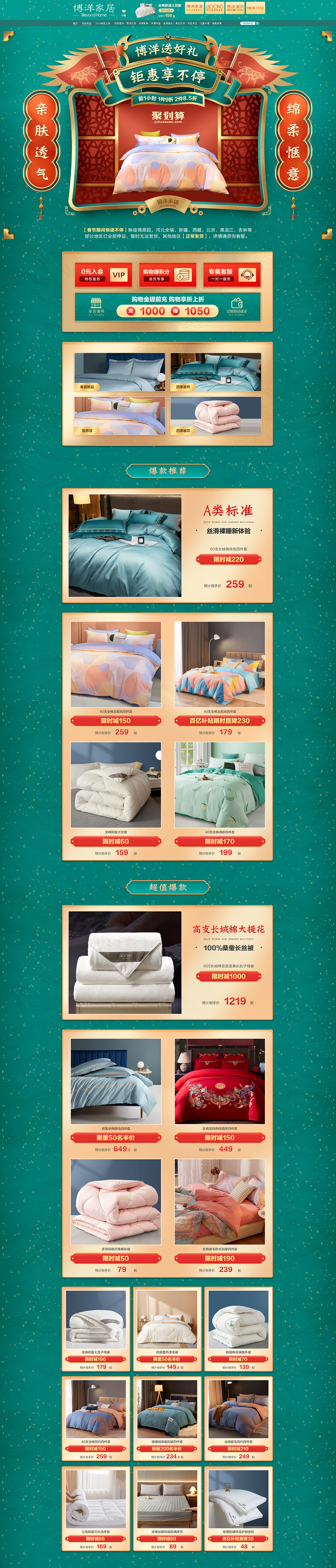 2021博洋家纺季度类目页面小结