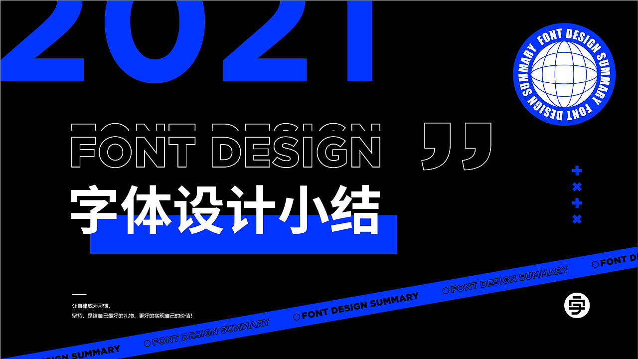 字体设计小结