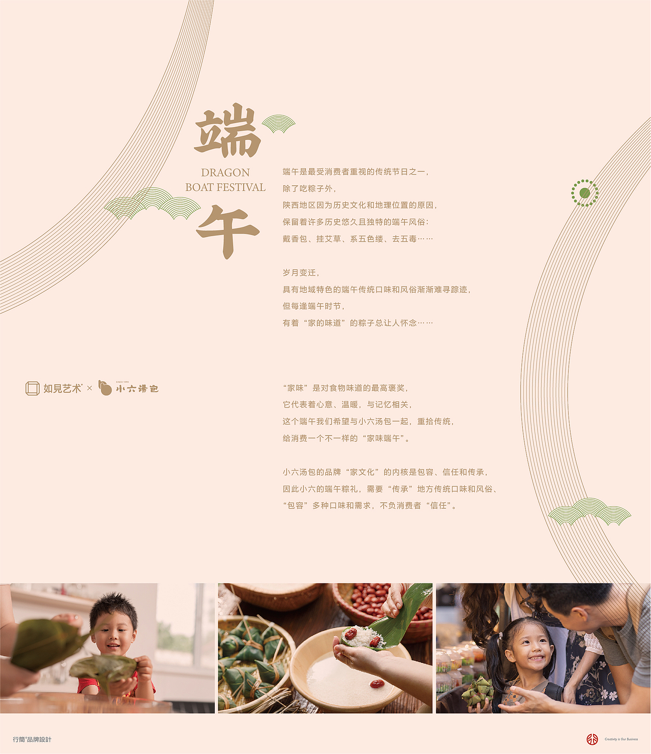 如见 × 小六汤包 2021端午《粽有家味》（图ZMjUzODI0NDQ4） - 包装 - 站酷设计师行简品牌设计原创素材 - 站酷ZCOOL