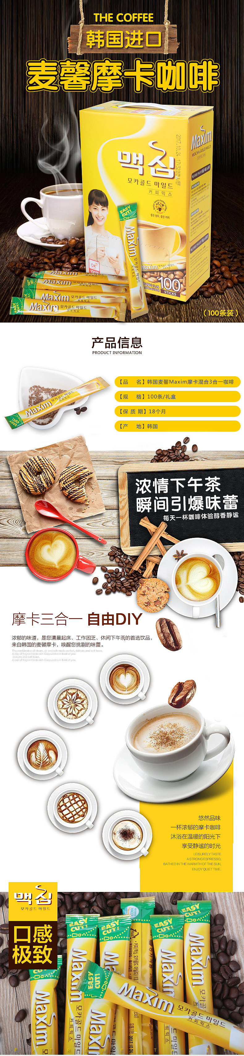原创作品:天猫 淘宝 饮品 速溶咖啡详情页设计展示