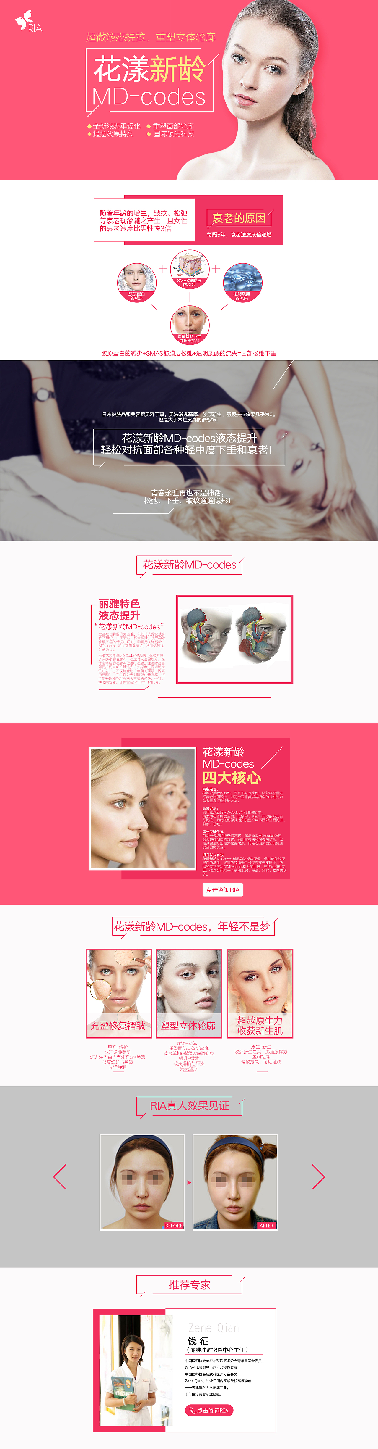 整形项目专题页（图ZNjMyMjE0NDg=） - 运营设计 - 站酷设计师陈小四原创素材 - 站酷ZCOOL
