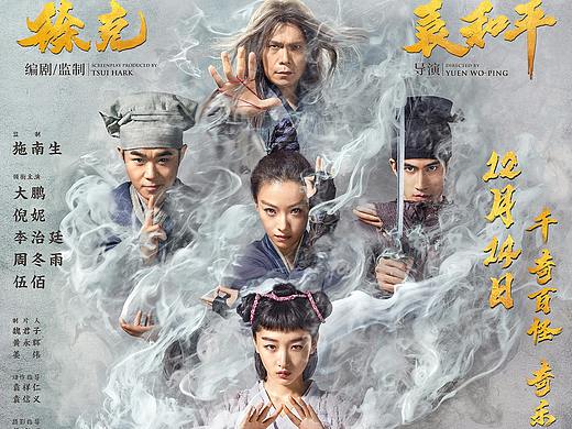 新艺联作品：电影《奇门遁甲》系列海报