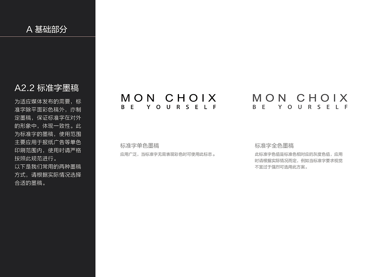 【MonChiox】服装品牌VI手册