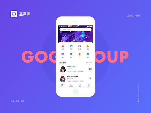 高高手redesign-视觉交互品牌设计思考
