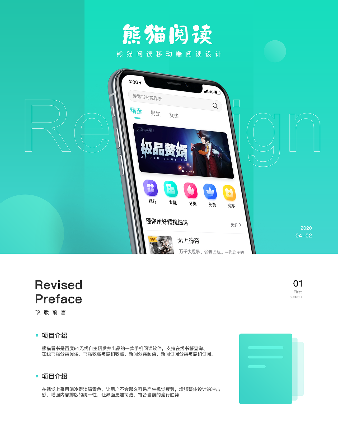 熊猫小说改版（图ZMjA3MTA0NTg4） - APP界面 - 站酷设计师大哥哥就是我啊原创素材 - 站酷ZCOOL