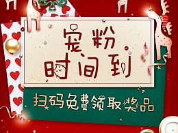 公众号宠粉福利活动