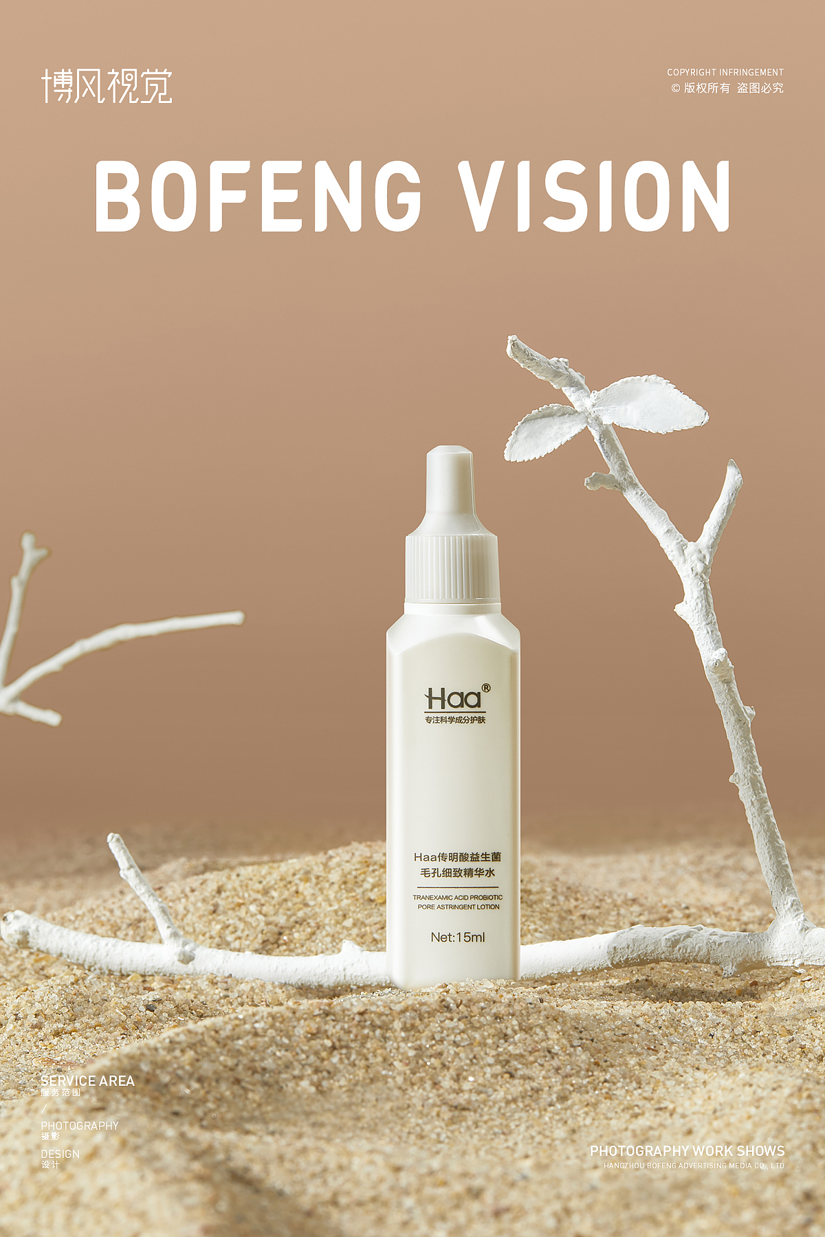 静物产品摄影 | 护肤品 x 博风视觉