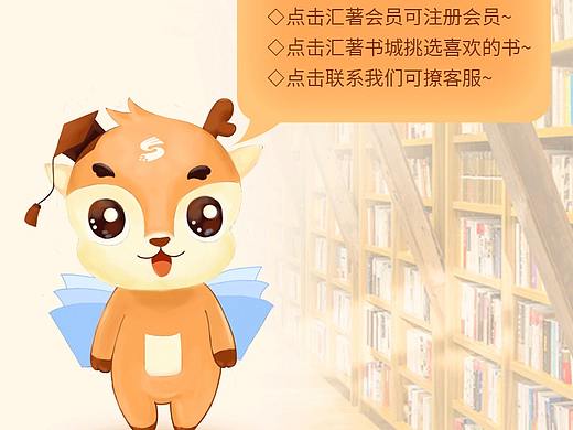 書城IP形象設(shè)計（個人主頁-ZNTUyMTY3ODA=） - 創(chuàng)作習(xí)作 - 站酷設(shè)計師莜游子原創(chuàng)素材 - 站酷ZCOOL