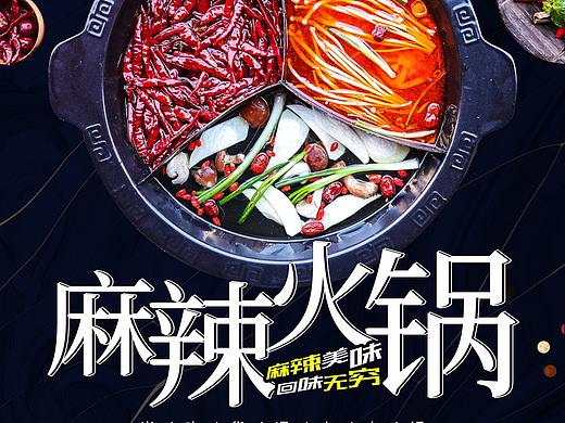 麻辣火锅