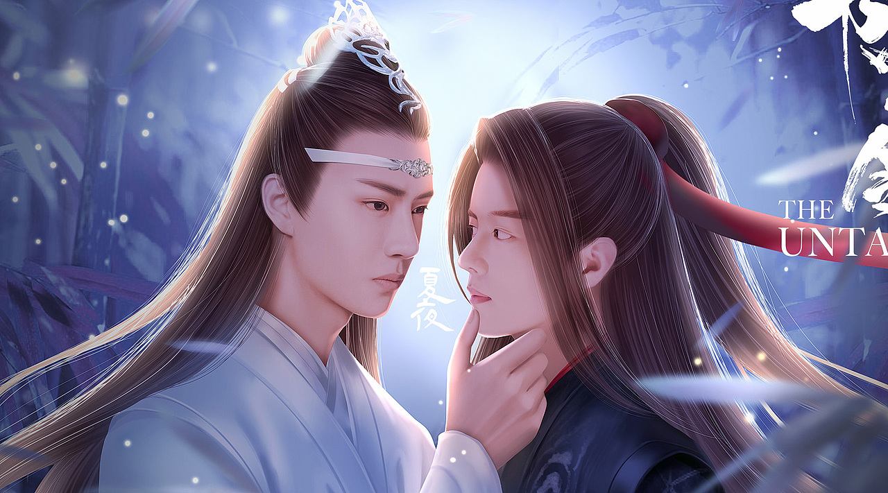 陈情令 同人