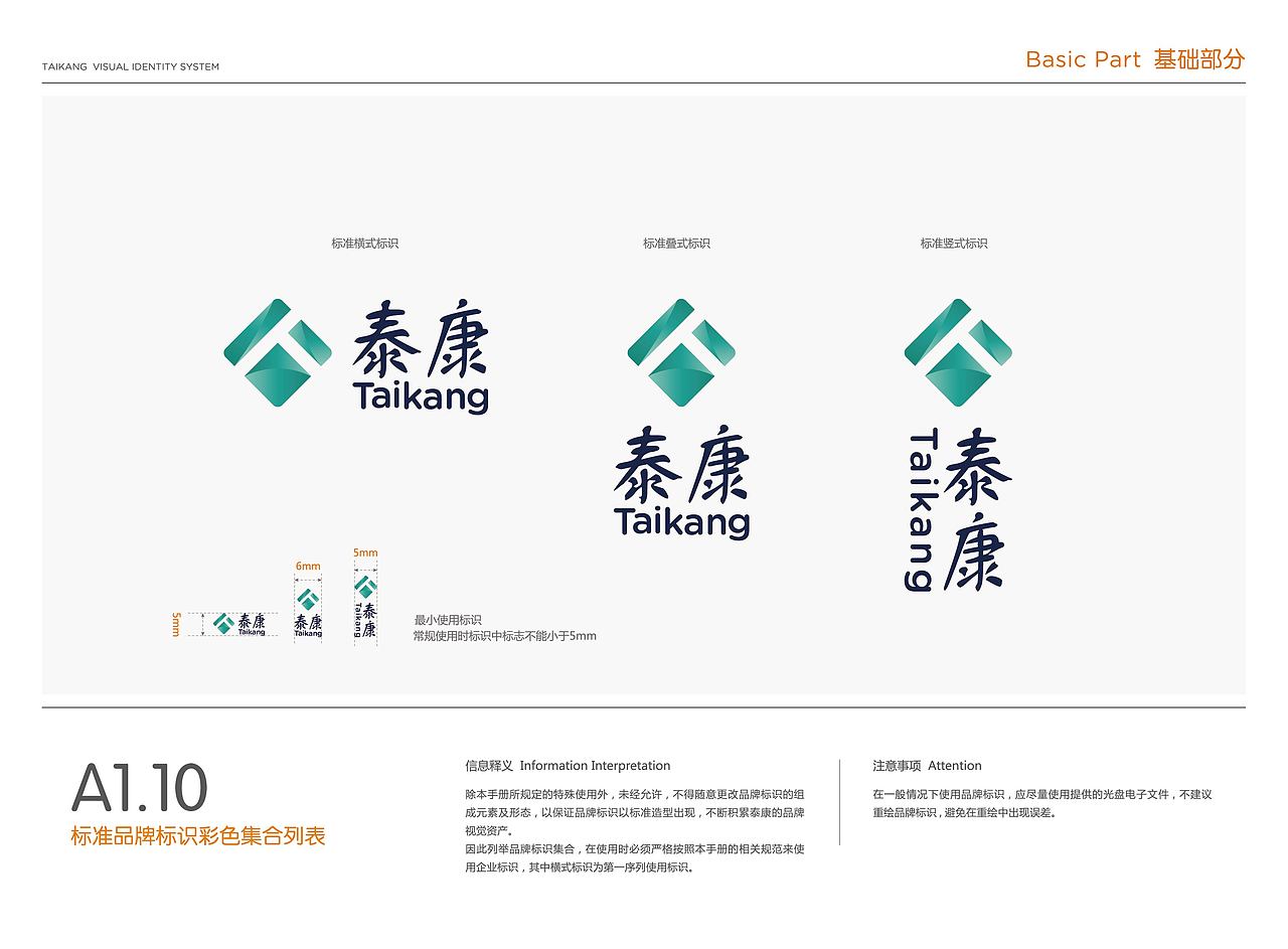 泰康集团品牌vi_视觉大使-站酷zcool