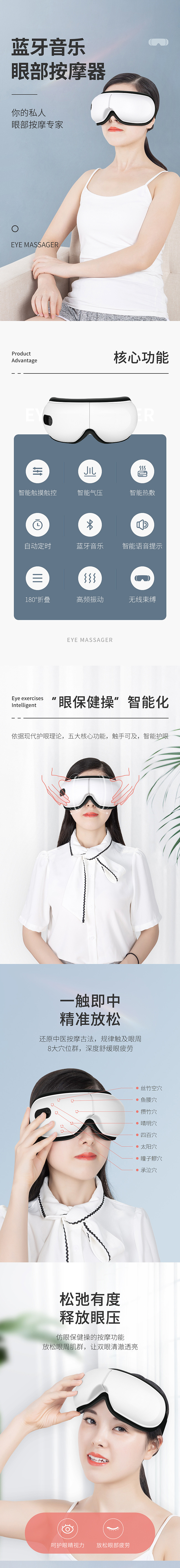 护眼仪详情页设计