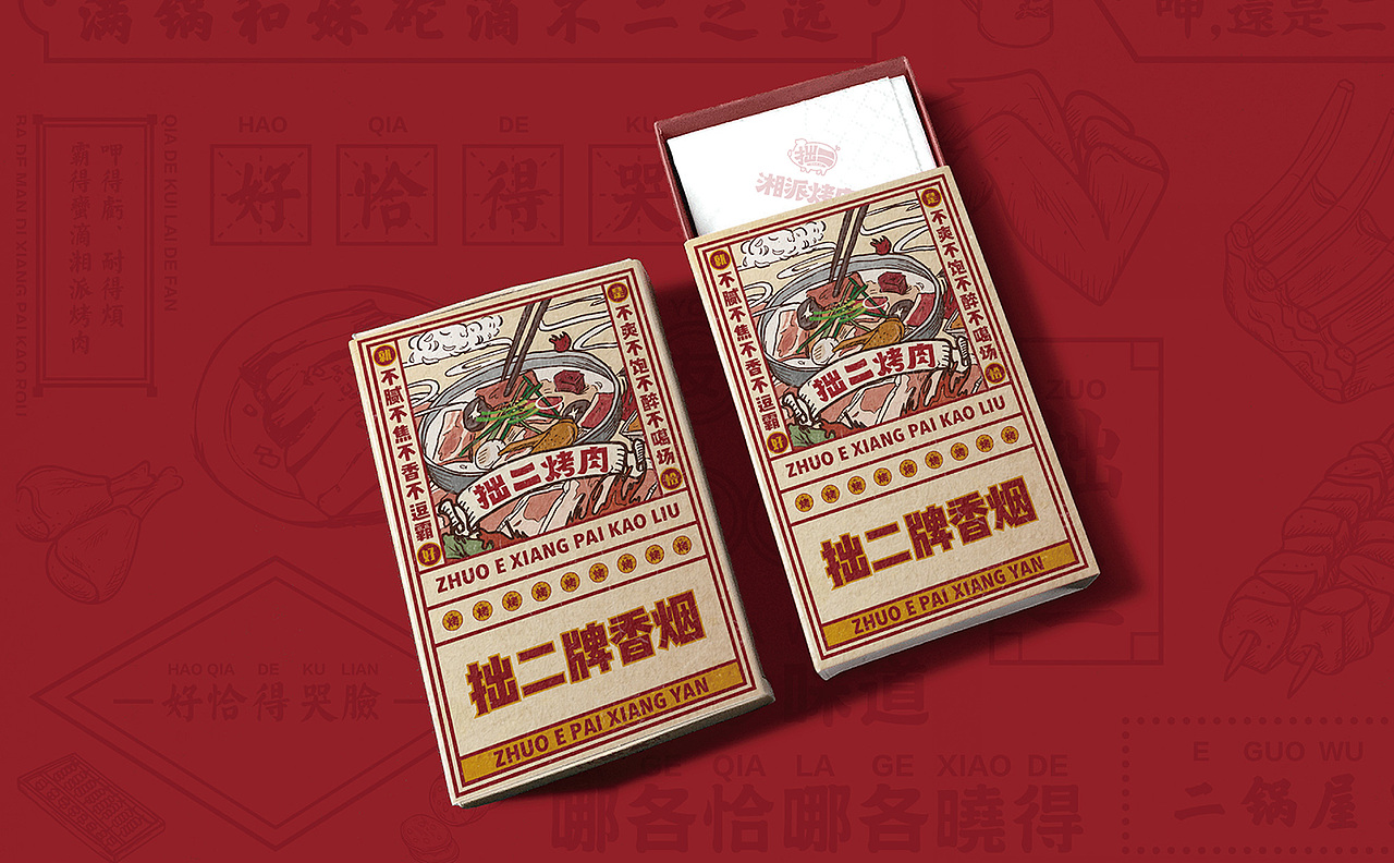 卢克设计 | 拙二烤肉（图ZMjU1NjAwOTgw） - 酒店餐饮设计 - 站酷设计师卢克设计原创素材 - 站酷ZCOOL