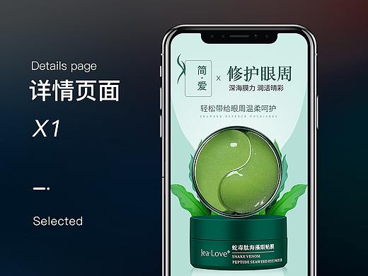海藻眼膜 详情