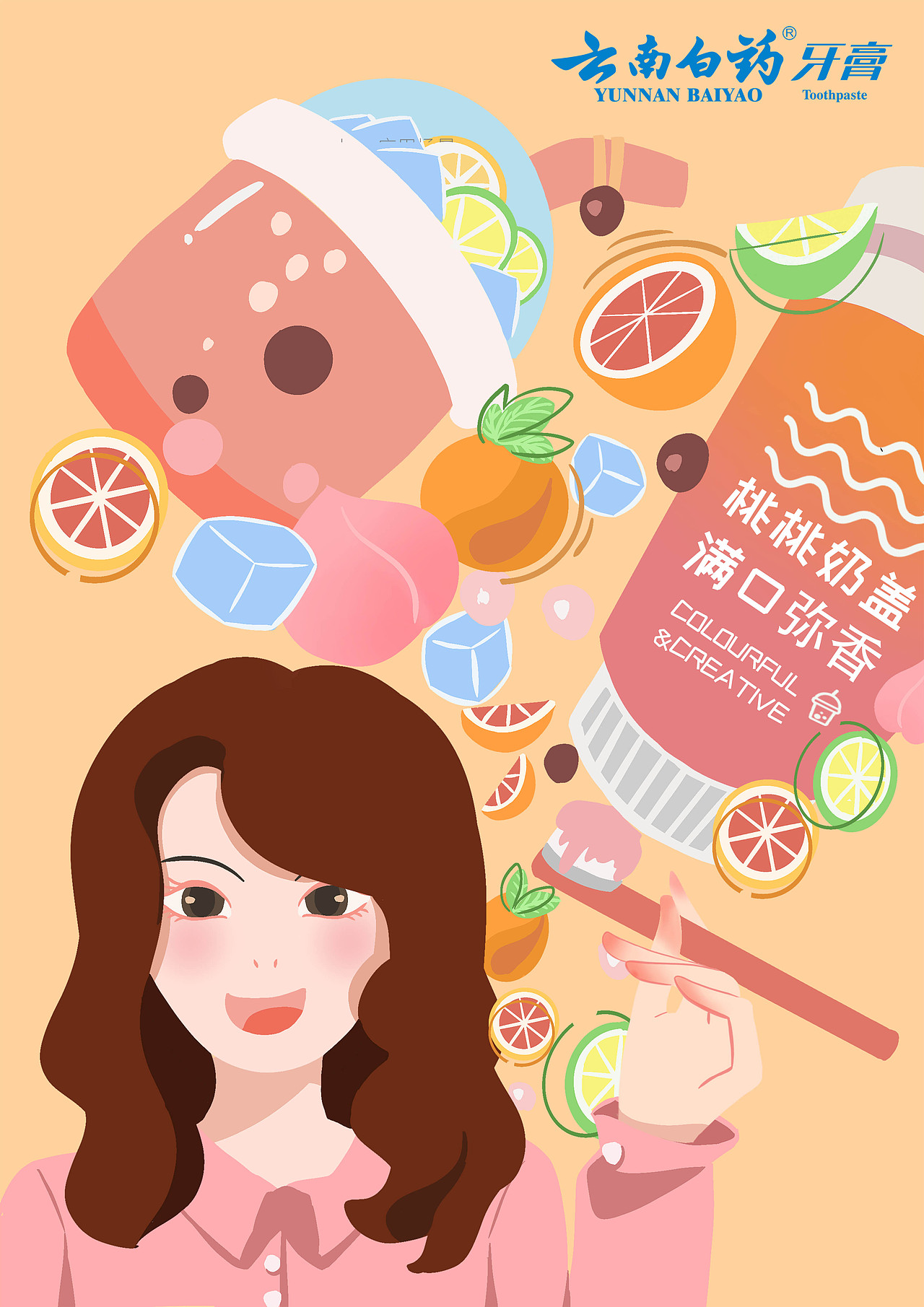 云南白药牙膏|插画|创作习作|dickeydk_原创作品-站酷zcool