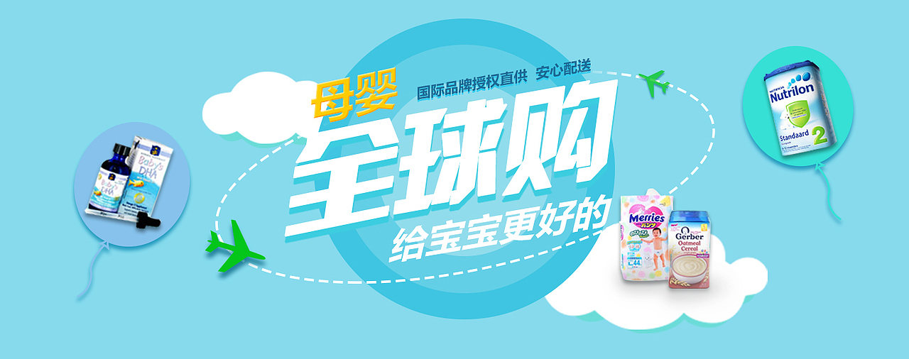 全球购banner