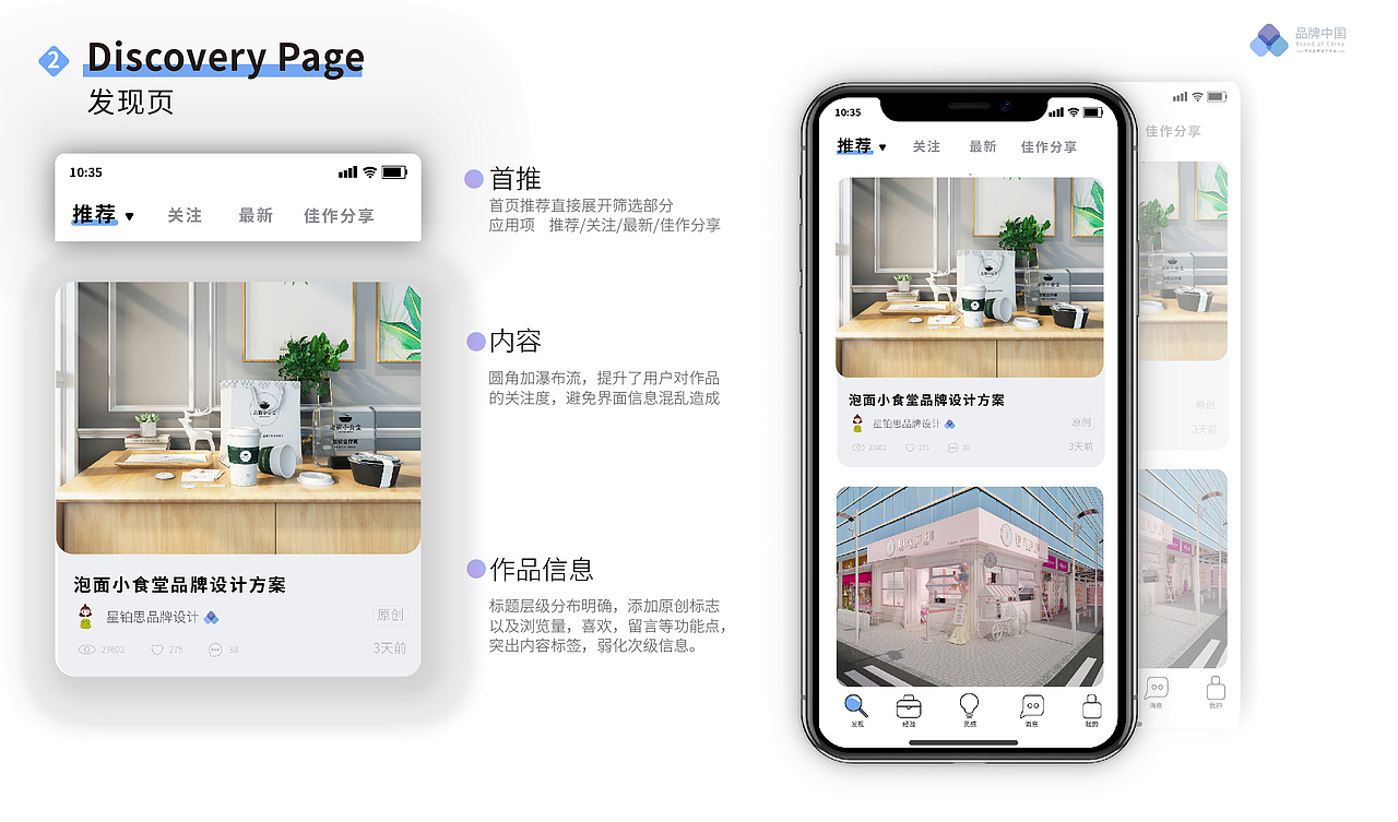 ui设计-品牌中国app设计