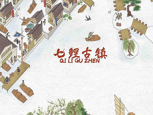 七鲤古镇文创设计