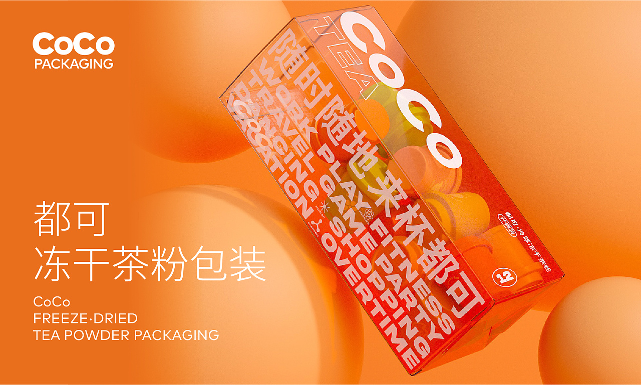 意开品牌-都可coco冻干茶粉包装|平面|包装|意开创意品牌设计 - 原创
