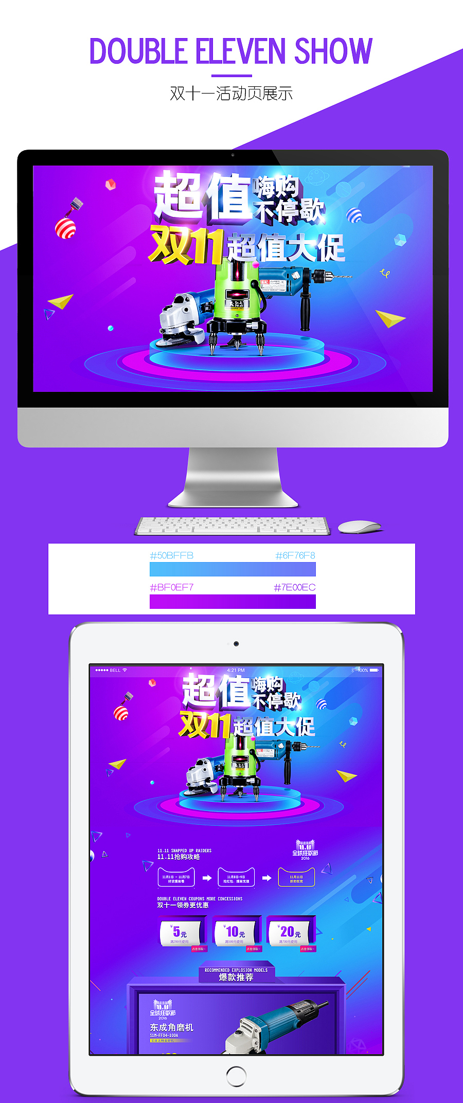 天猫双十一页面 电动工具（图ZNjIzNzY3NjQ=） - 电商 - 站酷设计师银月幽狼原创素材 - 站酷ZCOOL