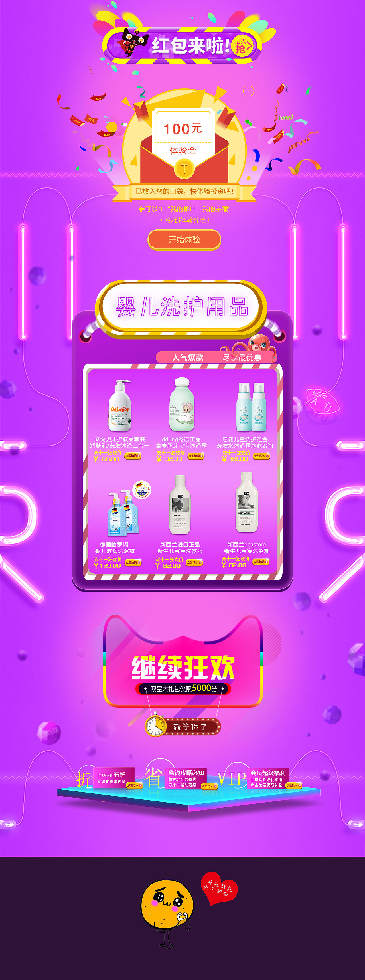 母婴类双十一专题（图ZNjU1MzgwMjg=） - 电商 - 站酷设计师阿阿阿小旭原创素材 - 站酷ZCOOL