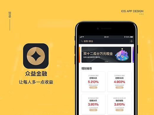 众益金融APP———让每人多一点收益