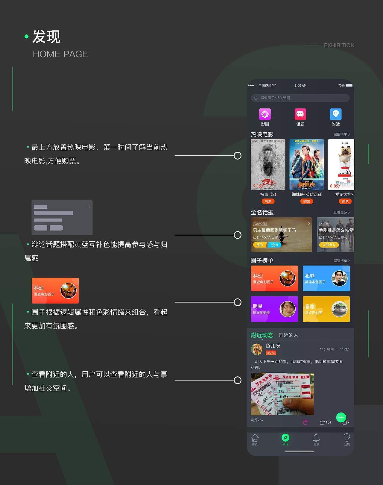 一款看电影 交流的概念APP