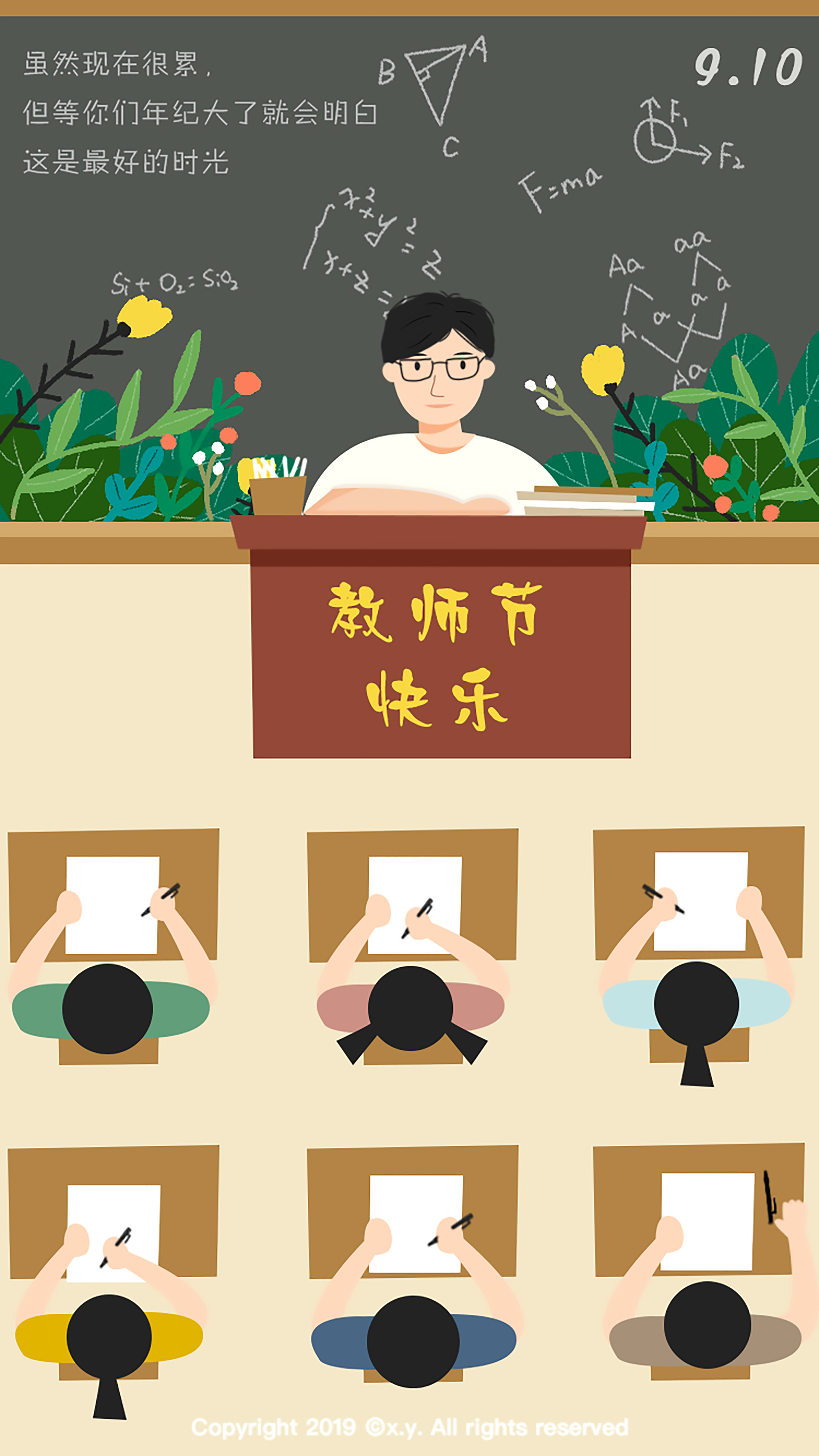 教师节快乐|插画|插画习作|xy鲜于图图 - 原创作品 - 站酷 (zcool)