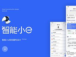 智能小e_Redesign
