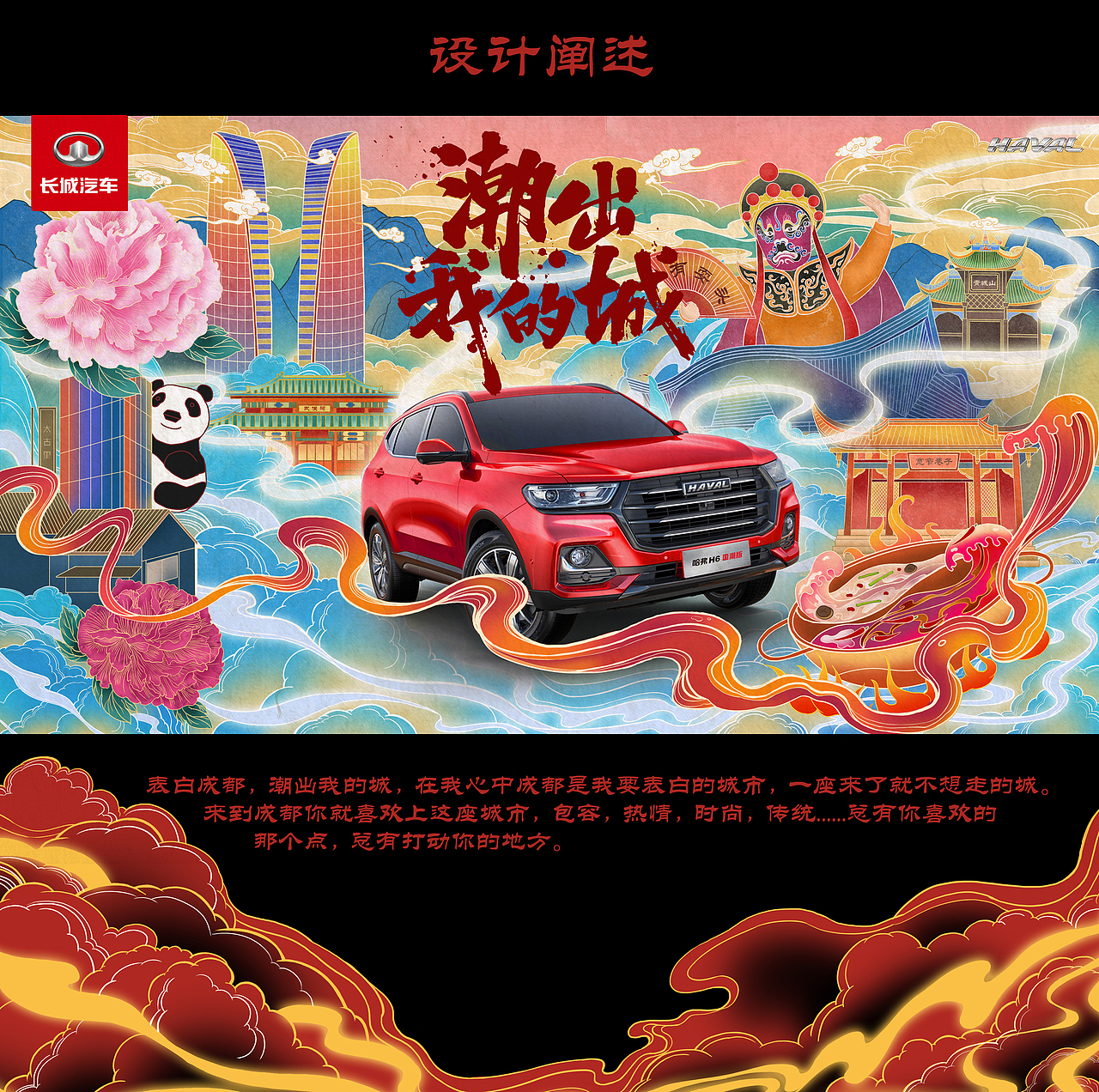 潮出我的城-表白成都 *潮成都（图ZMjUzMjQ5NzA4） - 海报 - 站酷设计师show丹青原创素材 - 站酷ZCOOL