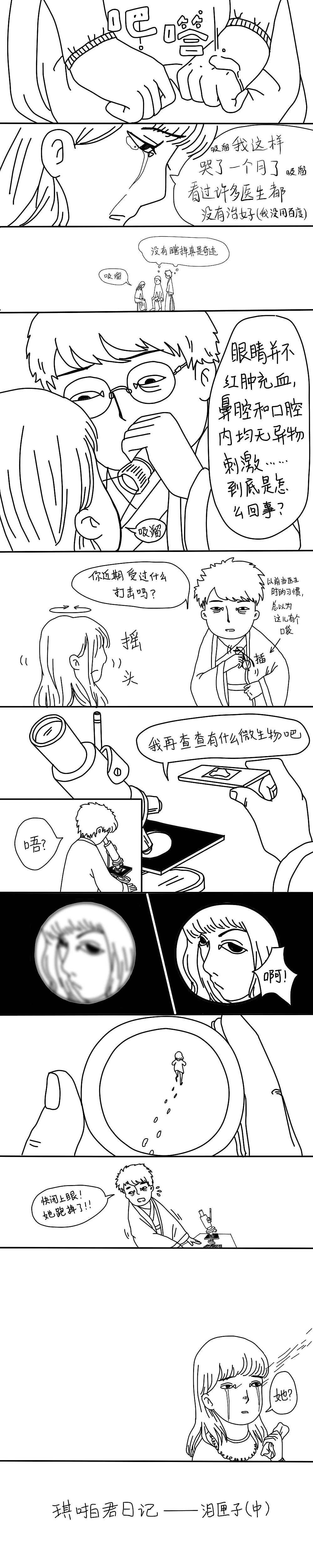 四十七期——泪匣子（图ZNDg2NzcyOTI=） - 短篇/格漫 - 站酷设计师G_E_原创素材 - 站酷ZCOOL