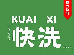 于姐宠物店为了微店做的方形头图方便一目了然犬狗清洗