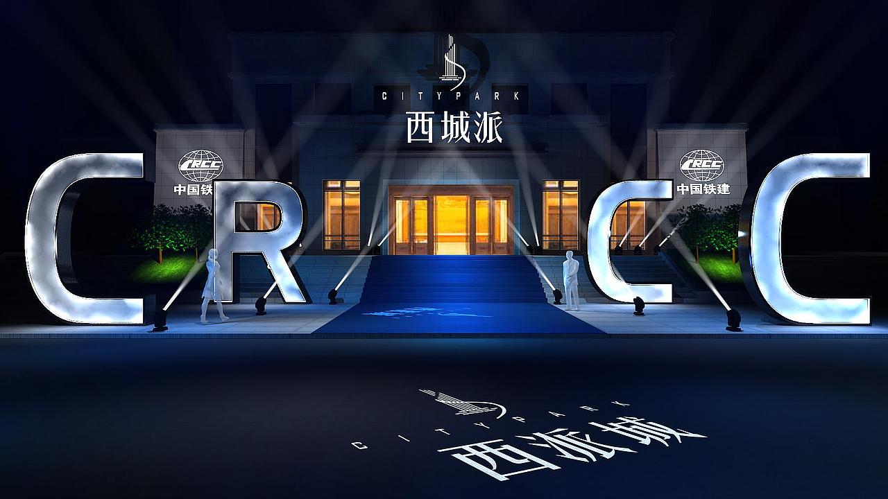 中铁建品牌发布会（图ZMjA4NjMyNjUy） - 场景 - 站酷设计师AY51815原创素材 - 站酷ZCOOL