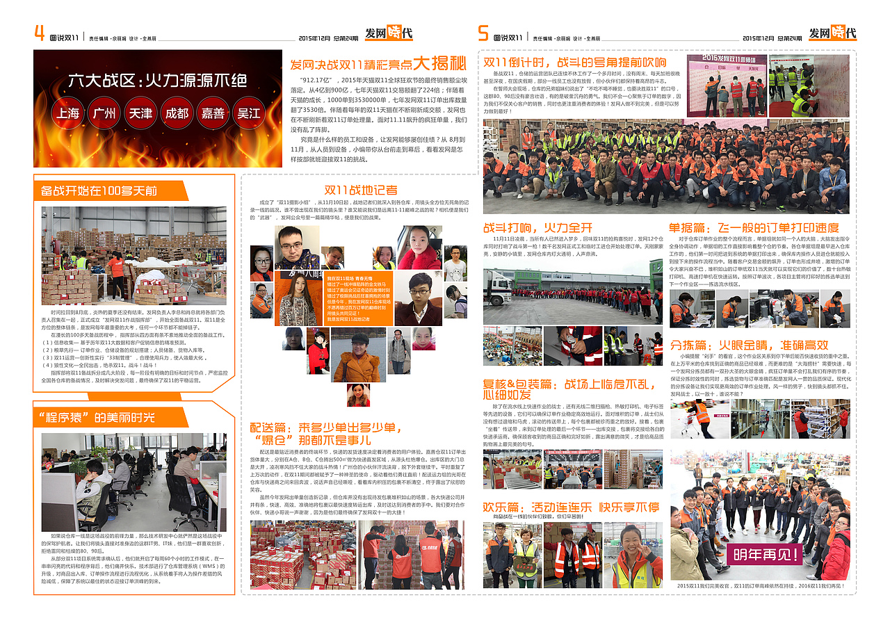企业报刊/报刊内刊/员工风采/报纸排版/画册内刊/公司内刊杂志（图ZMzk1ODMyMDg=） - 宣传物料 - 站酷设计师琉璃色原创素材 - 站酷ZCOOL